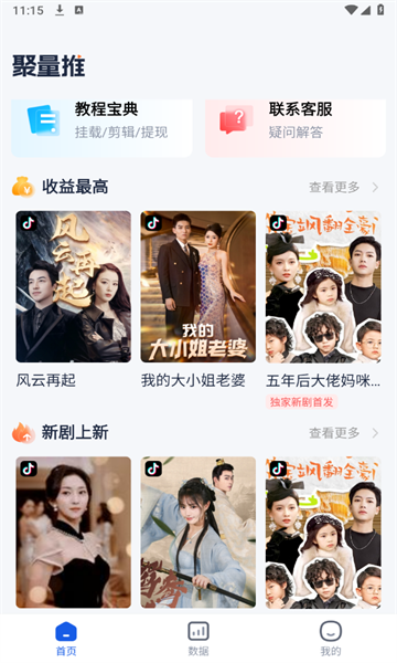 聚量推客app