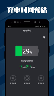 电池医生专业版app
