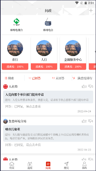 云上林州客户端