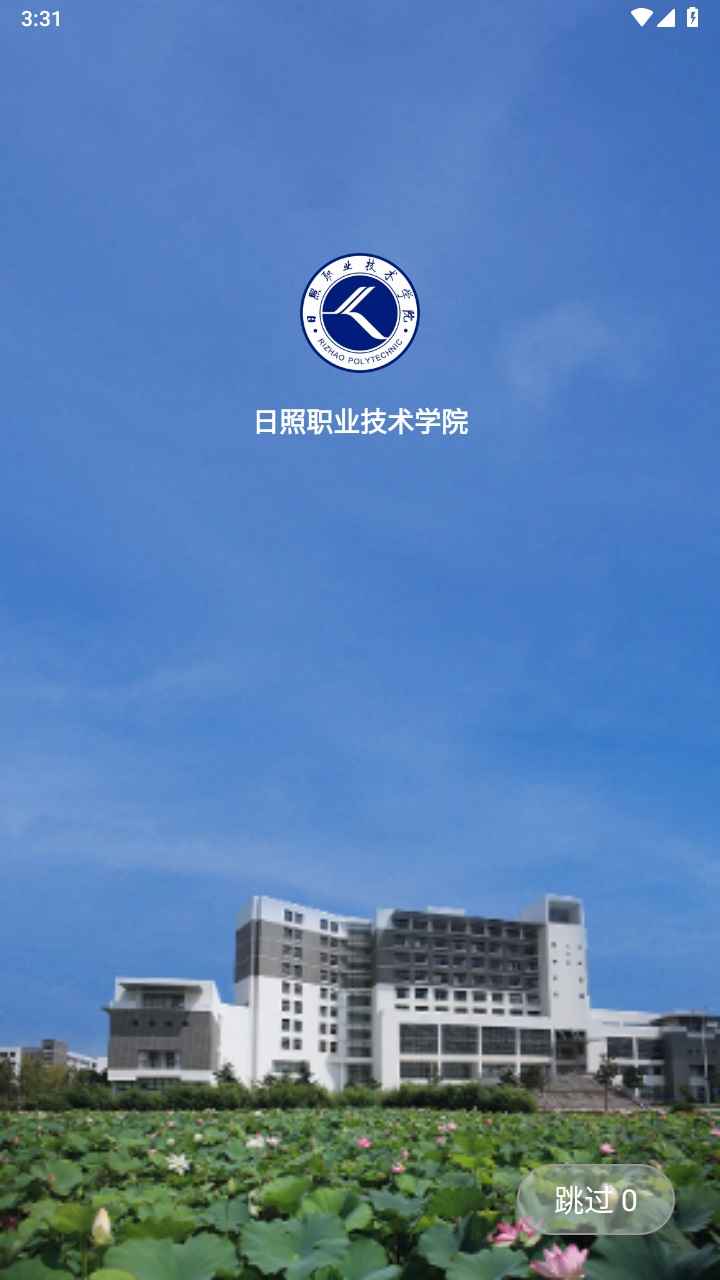 智慧日职APP