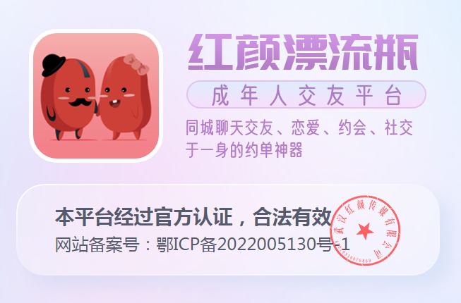 红颜漂流瓶App