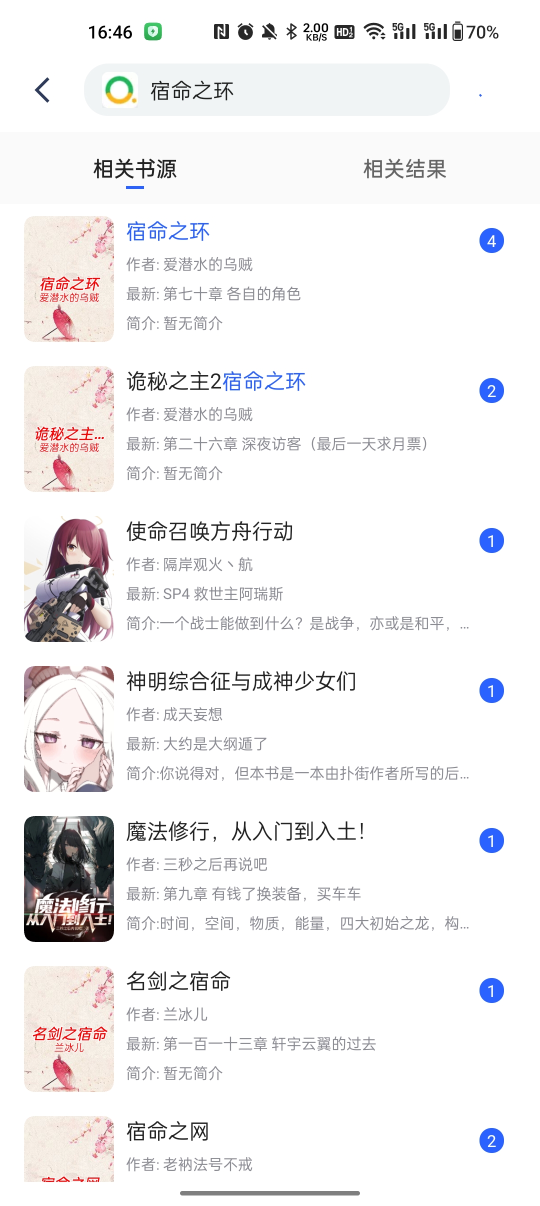 乾坤听书APP