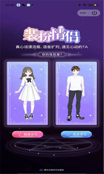 装扮情侣下载