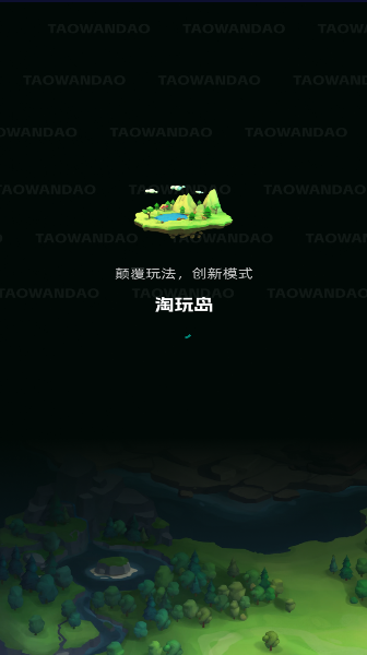 淘玩岛APP