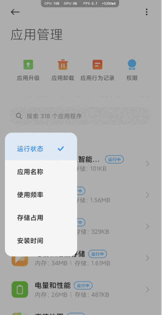miui手机管家APP