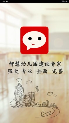 智慧幼教app