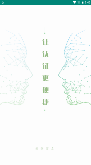 捷铧民生养老认证app
