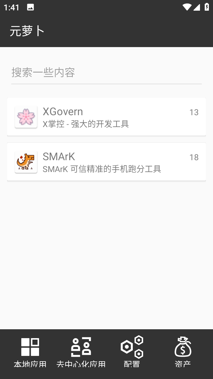 元萝卜app