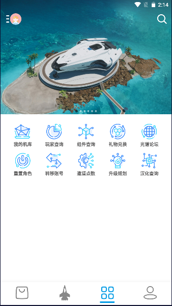 星河避难所APP