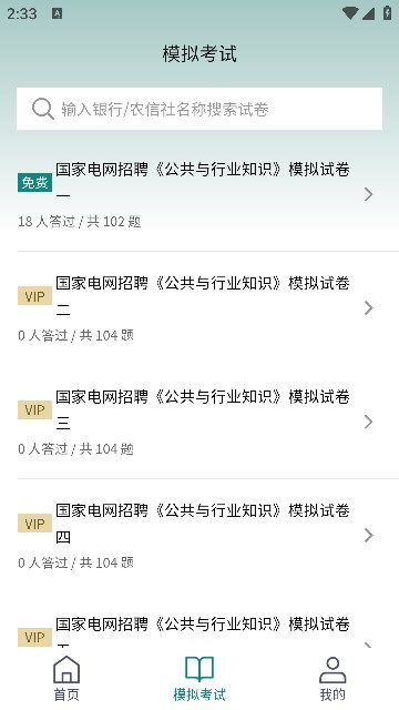 电网刷题APP
