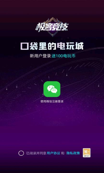 极客竞技APP