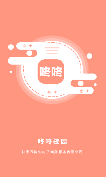 咚咚校园APP
