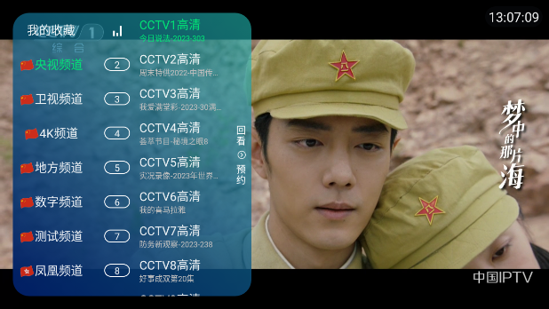 新电信TV电视版