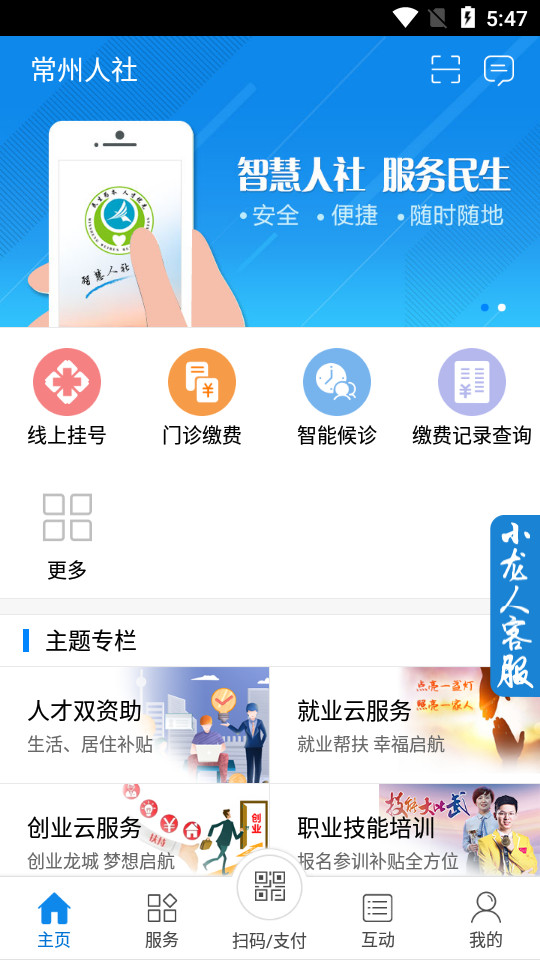 常州人社app