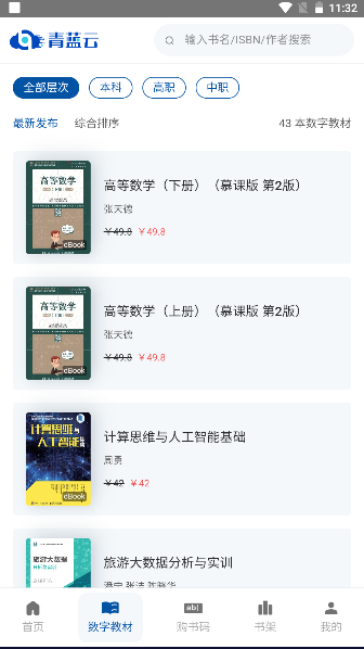 青蓝云教材平台APP