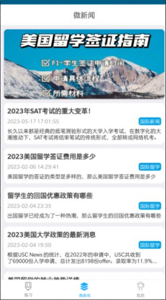 美港通APP