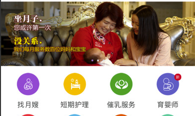 深圳月嫂app