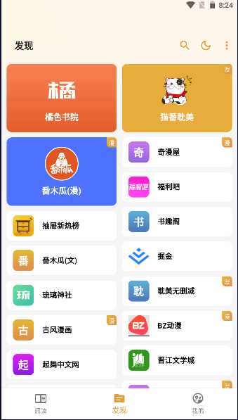 猫番阅读APP