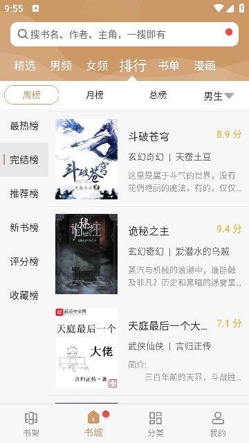 大书包小说APP