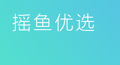摇鱼优选APP