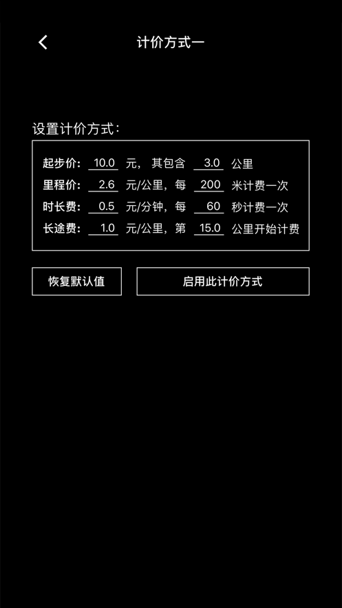 出租车打表器APP 出租车打表器APP