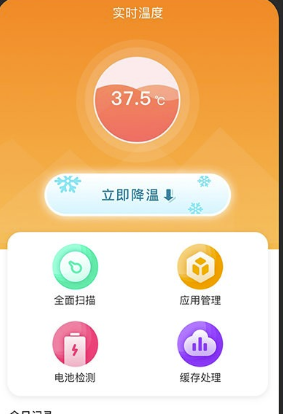 超强降温神器下载