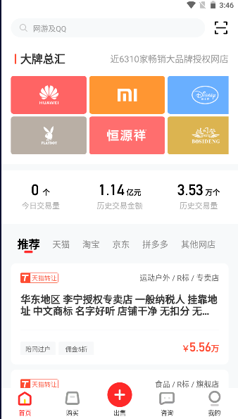 易店无忧APP