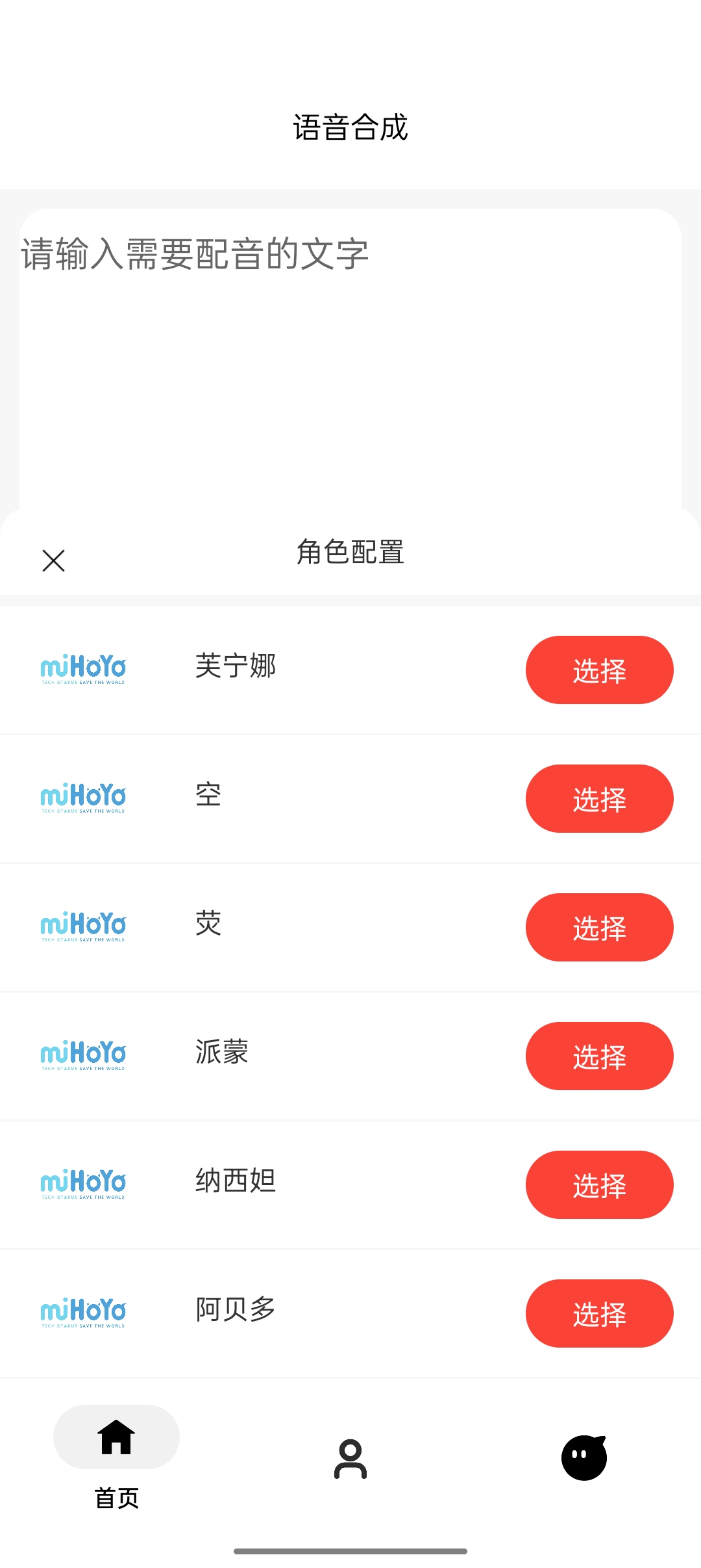 语音合成神器APP