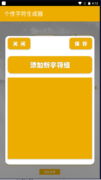 个性字符生成器APP