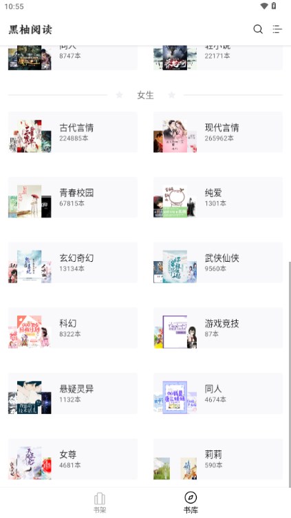 黑柚小说APP