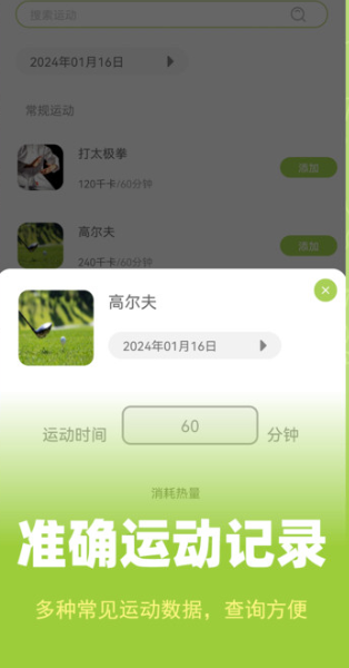 热量计数器APP