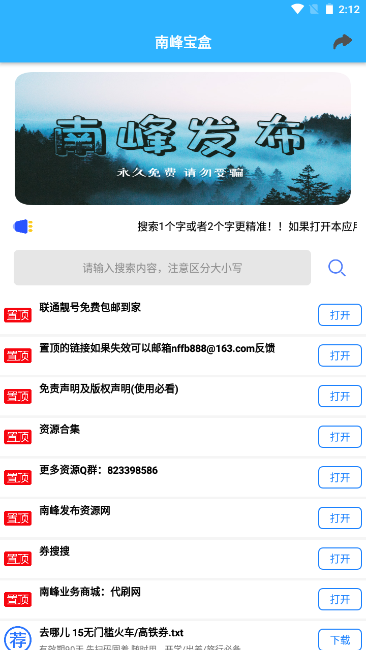 南峰宝盒APP