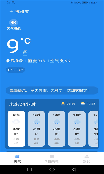 龙年天气预报APP