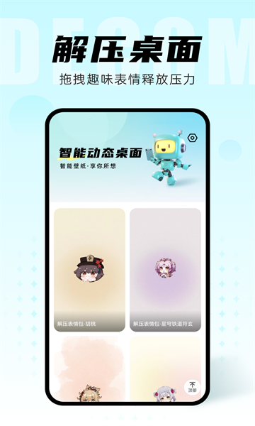 智能动态桌面软件