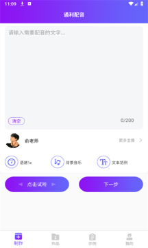 通利配音APP