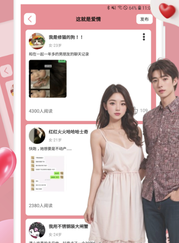 俏密选交友APP