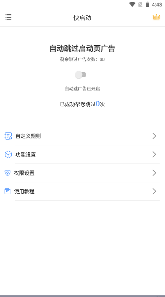 快启动APP