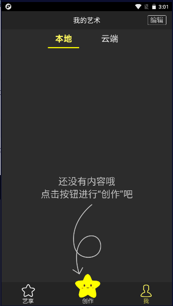 艺享绘画APP