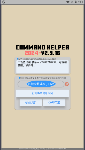 CH指令助手下载