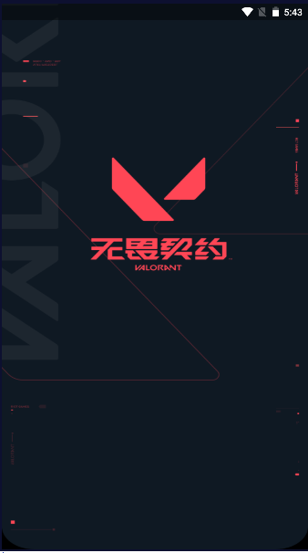 掌上无畏契约APP