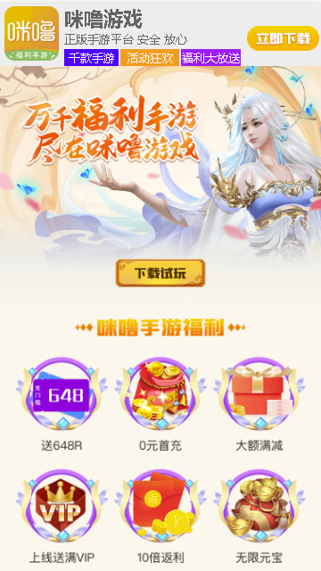 咪噜游戏盒子APP