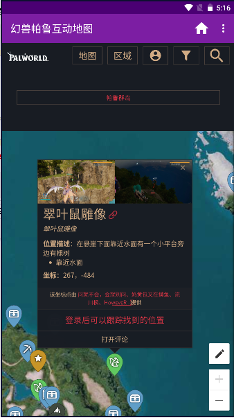 幻兽帕鲁互动地图助手