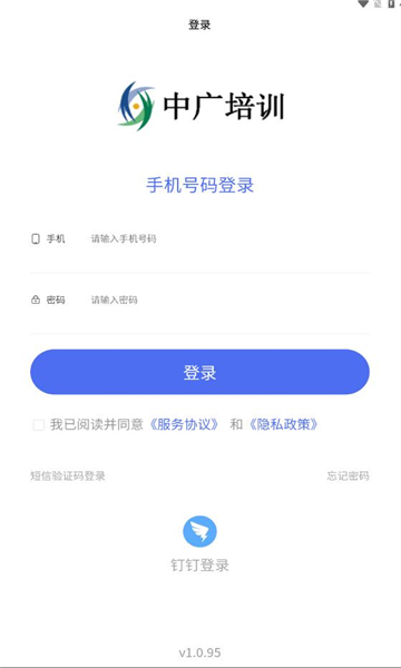 中广培训APP