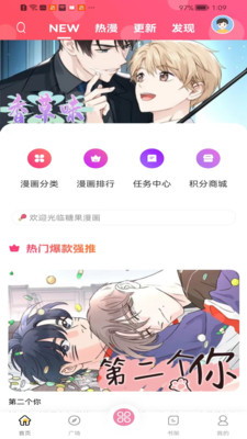 糖果漫画APP
