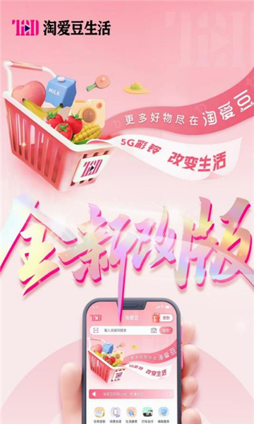 淘爱豆app