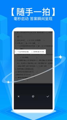 智能搜题APP