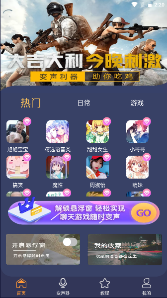 全能变声器app