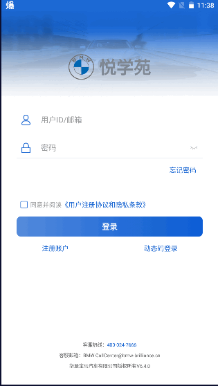宝马悦学苑app