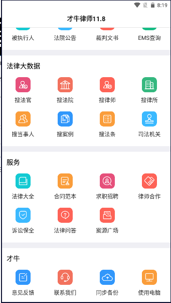 才牛律师软件