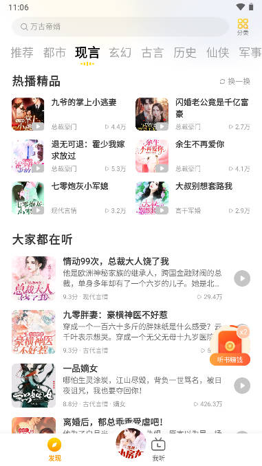 得间畅听APP